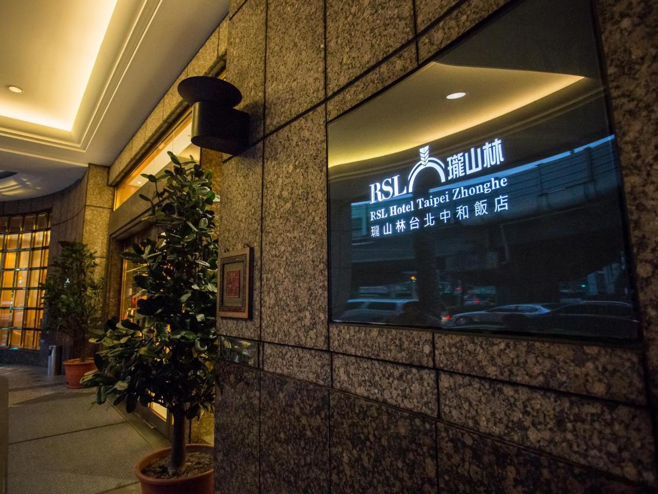 Rsl Hotel Taipei Zhonghe Чжунхэ Экстерьер фото