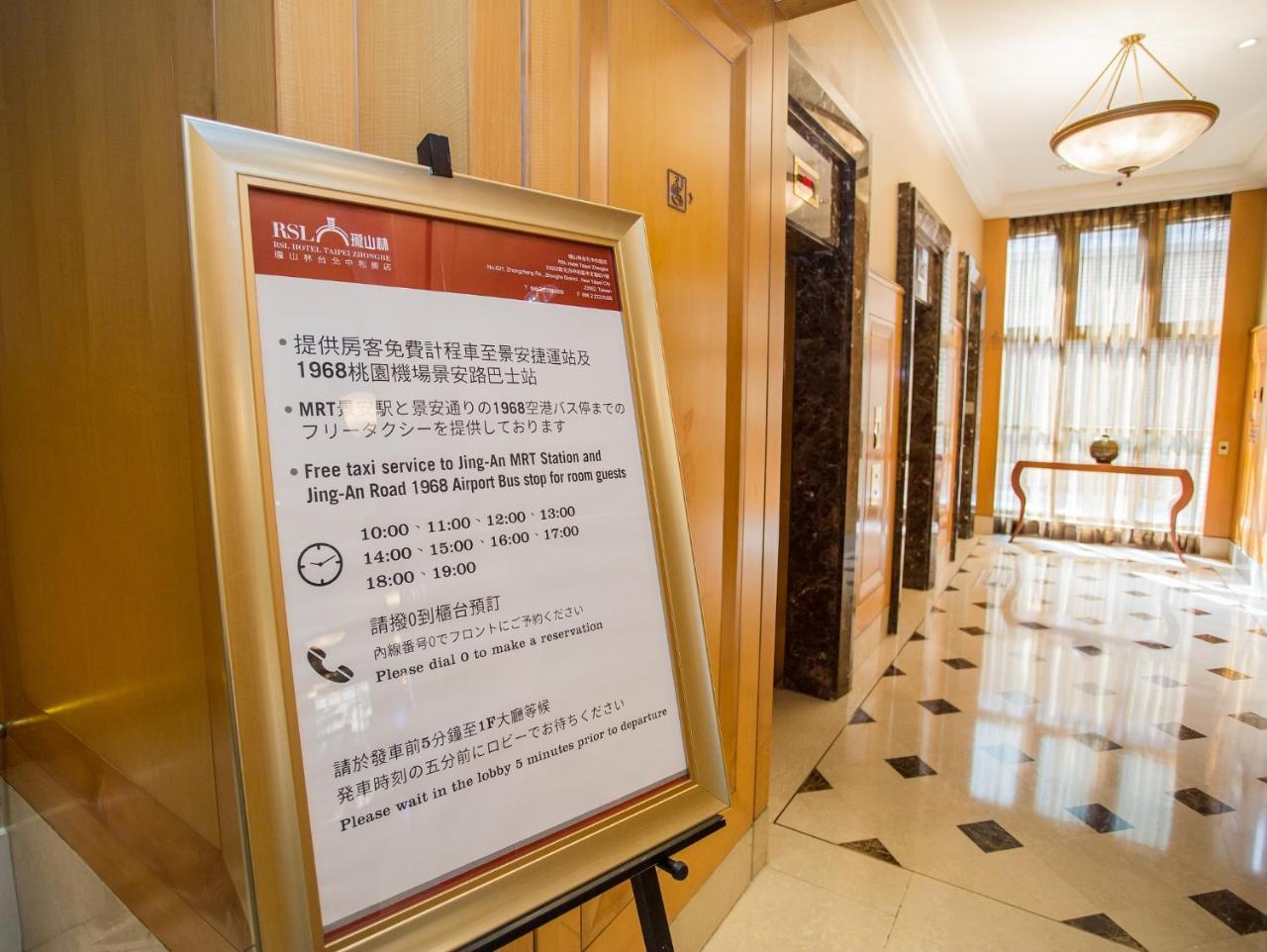 Rsl Hotel Taipei Zhonghe Чжунхэ Экстерьер фото